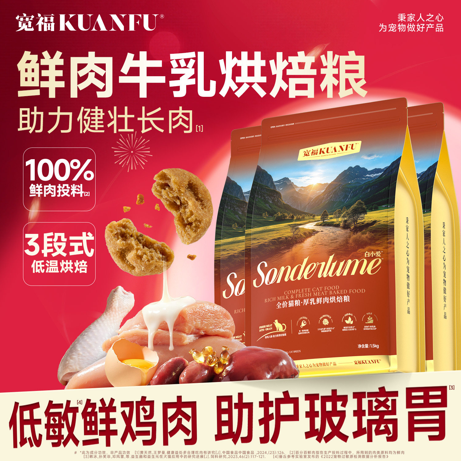 宽福烘焙猫粮新款厚乳鱼油鲜肉粮图片