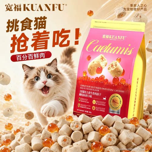 超值160g⭕宽福磷虾鱼籽主食冻干