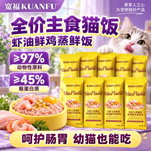限时抢⭐宽福三文鱼主食猫饭8袋