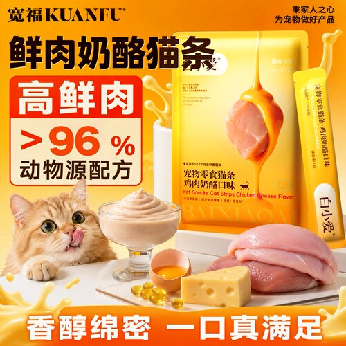 宽福鲜肉奶酪猫条14g*15支