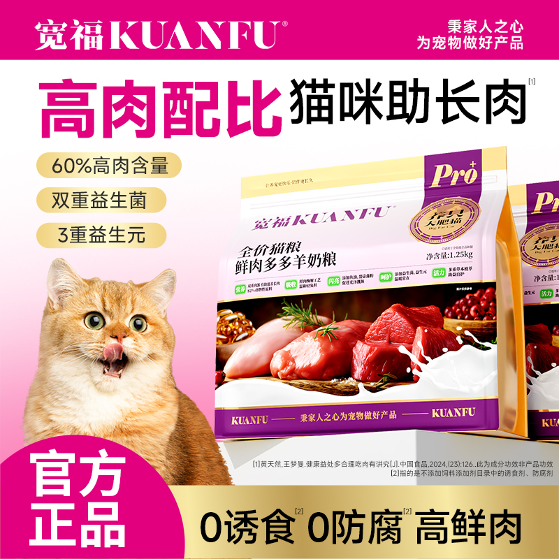 宽福鲜肉多多羊奶猫粮全价成幼猫通用营养主粮平价试吃旗舰店正品