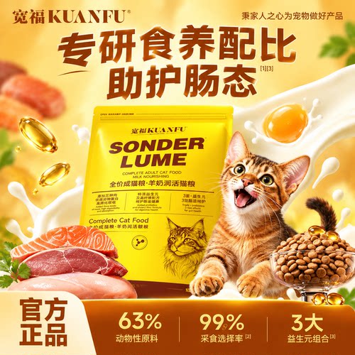 快来薅!⭕宽福羊乳猫粮特价400g