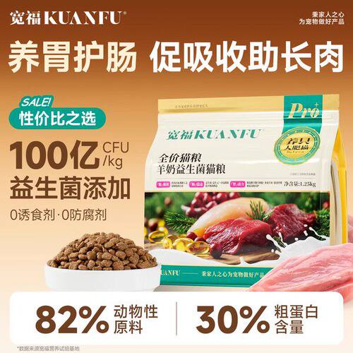 宽福羊奶益生菌猫粮【1.25kg】
