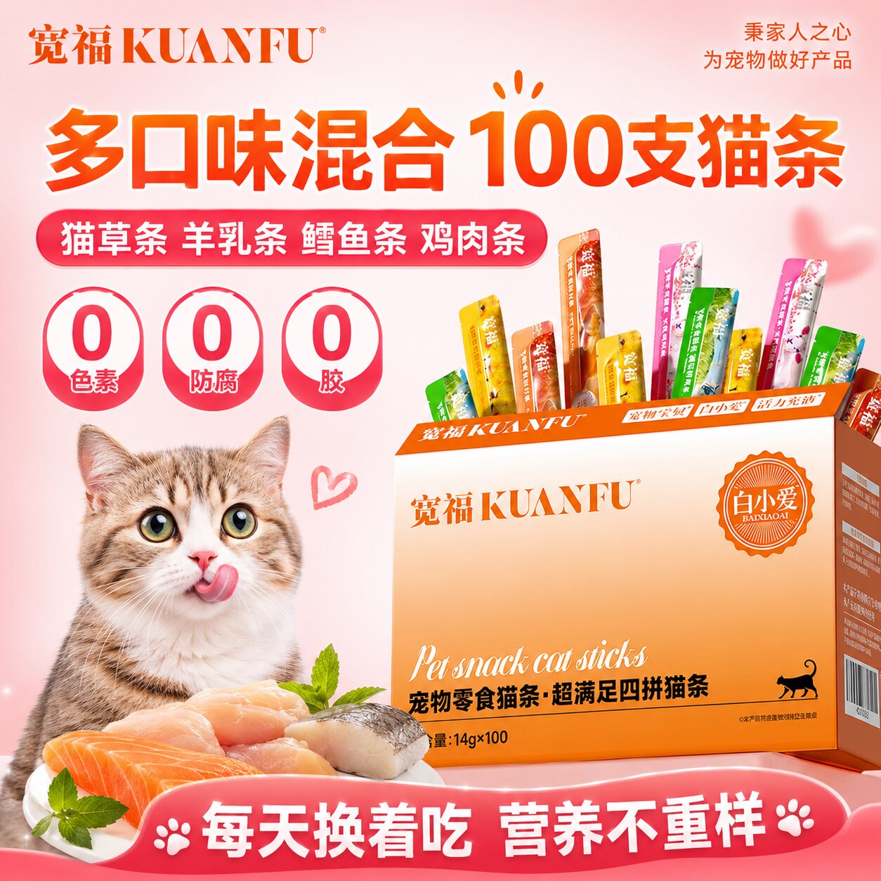 宽福鱼油猫条猫咪零食100支整箱成幼猫猫草纯条猫罐头官方旗舰店S