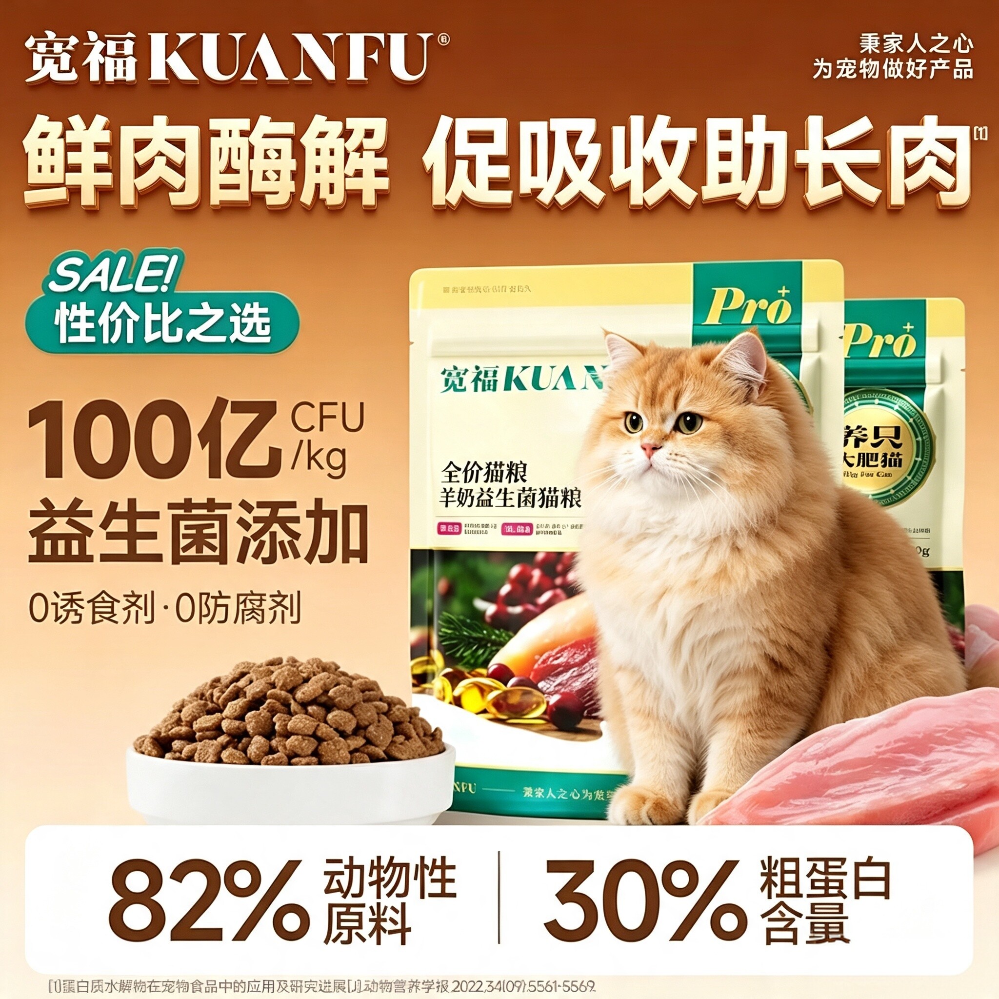 宽福猫粮羊奶益生菌肠胃养护平价图片