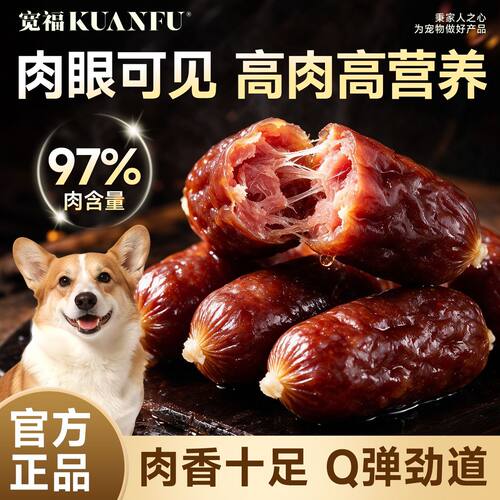 训练奖励⭐宽福鸭肉水晶肠80g