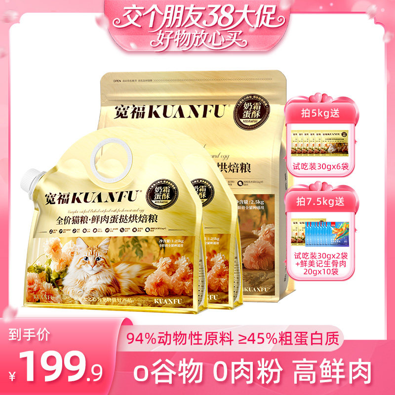 【交个朋友38大促】宽福全蛋奶霜pro烘焙猫粮