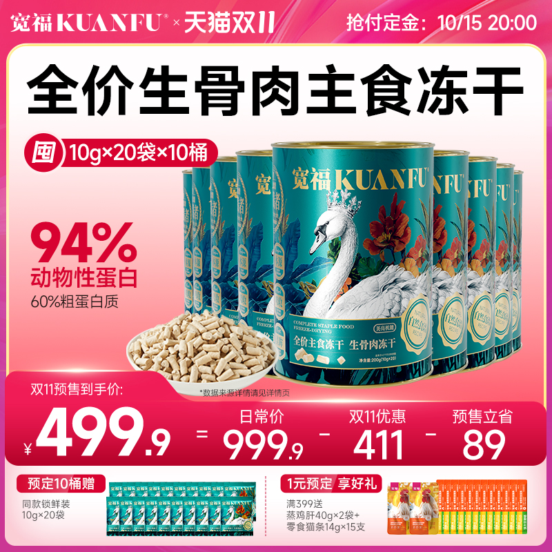 宽福大鹅冻干主食冻干