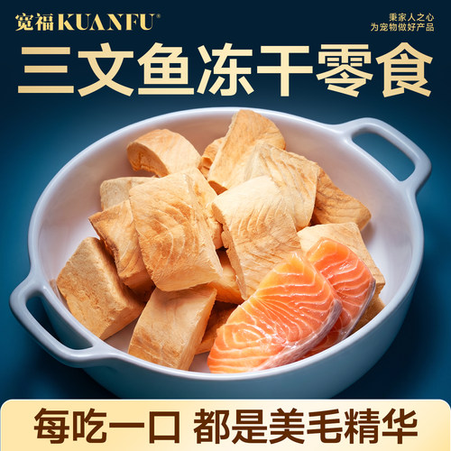 三文鱼冻干整块原切美毛磨牙
