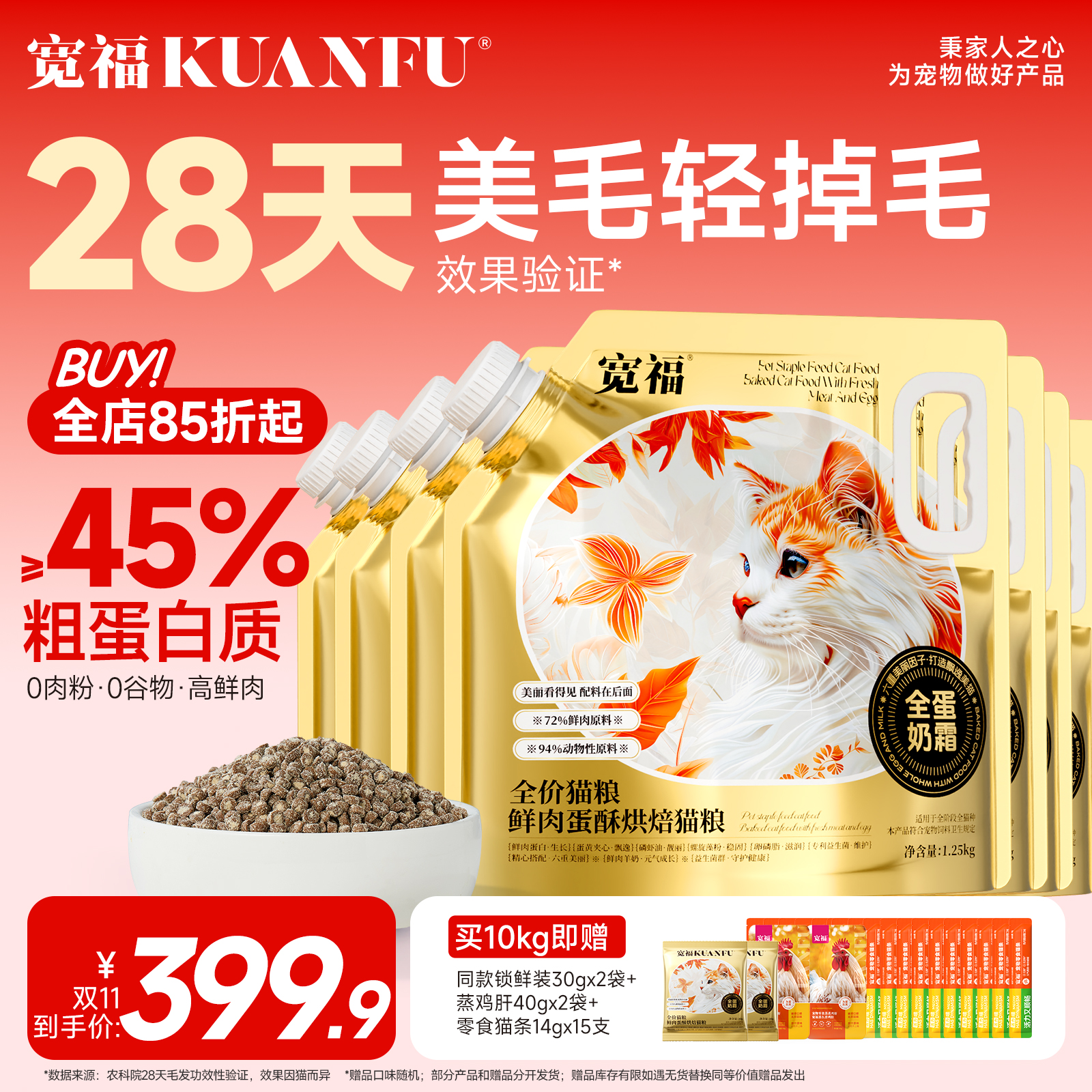 宽福全蛋奶霜烘焙猫粮