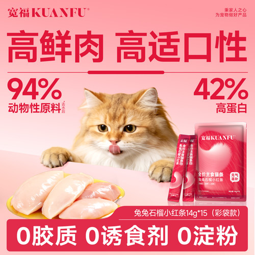 【官方正品】全价主食猫条30支