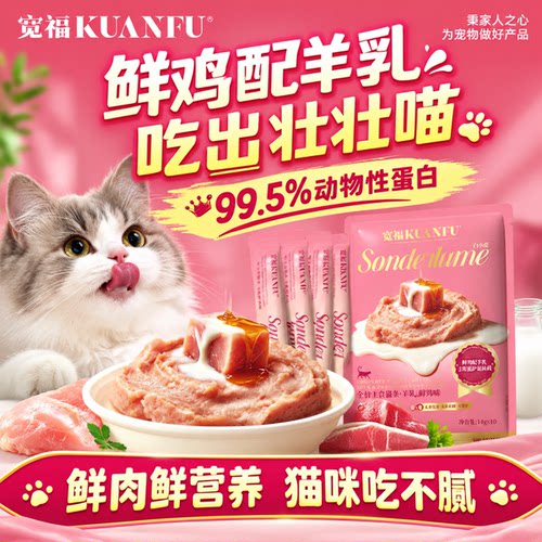 宽福主食猫条高含肉量助力长肉
