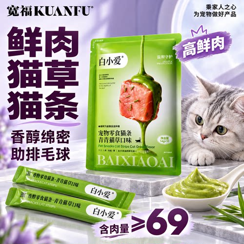福利开薅!30袋宽福鸡肉营养猫条