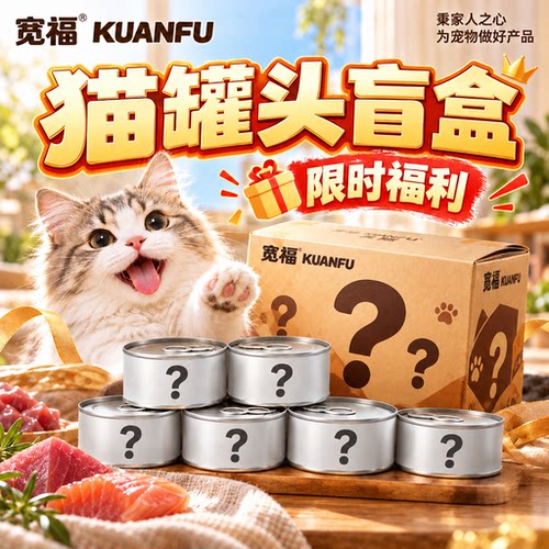 宽福鲜肉罐头补水长肉80g*5罐