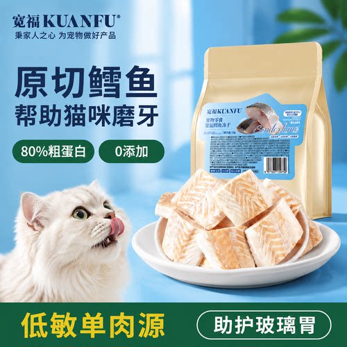 宽福猫咪鳕鱼冻干15g美毛护毛