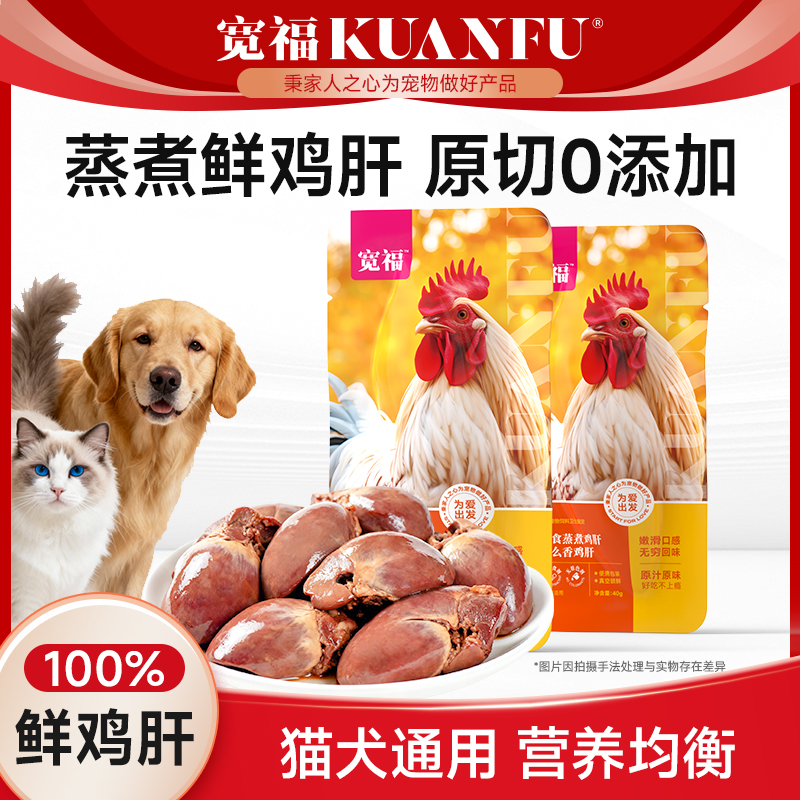 宽福鸡肝蒸煮狗狗零食成犬小型犬幼犬水煮鸡肝喂狗拌粮饭补水湿粮