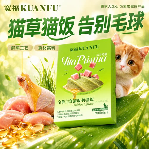 宽福鸡肉猫草主食猫饭40g*8袋