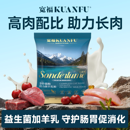 益生菌羊乳猫粮呵护肠胃400g试吃