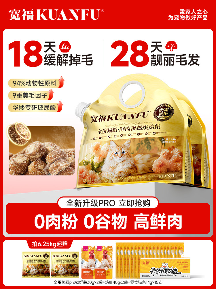 อาหารแมว Kuanfu ครีมไข่ทั้งฟอง สูตรอบ ปราศจากธัญพืช กรดไฮยาลูรอนิก เนื้อสด บำรุงขนให้สวยงาม โภชนาการครบถ้วน อาหารหลัก