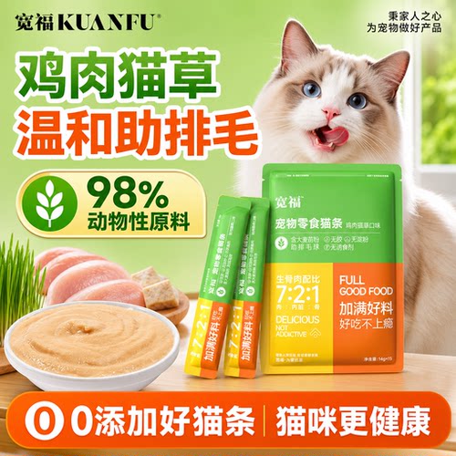 宽福零食猫条补水长肉14g*20支