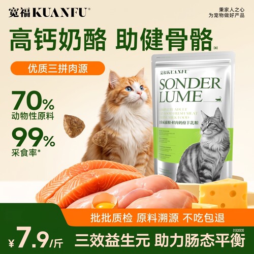 降价福利⭕宽福鲜肉奶酪猫粮400g