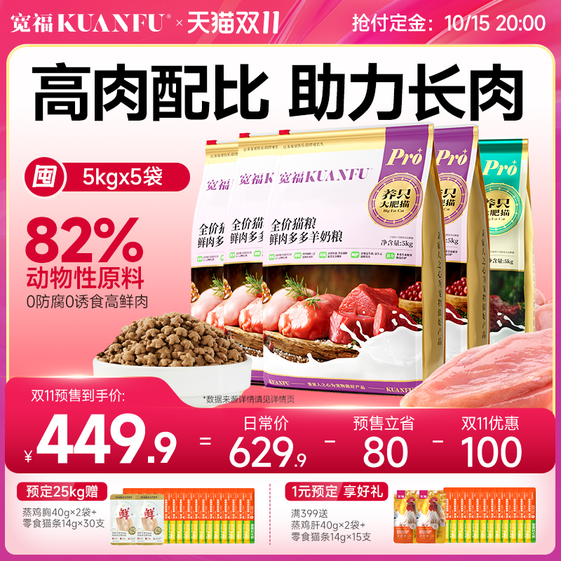 宽福鲜肉全价成幼猫粮平价助成长