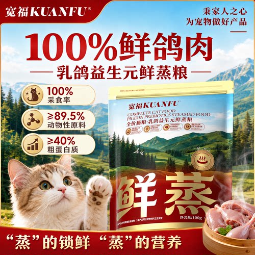 宽福鲜蒸粮100%采食率⭐100g*3袋