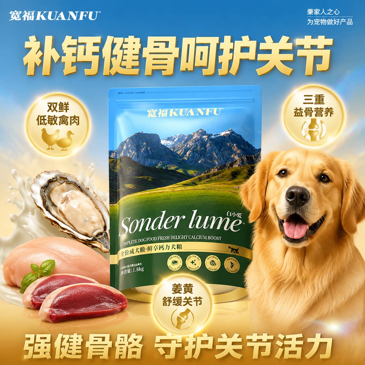 宽福鲜享钙力鲜肉奶钙狗粮小型犬全价成犬通用柯基金毛边牧犬粮S