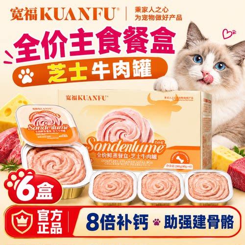 高营养长肉⭐宽福芝士牛肉主食罐