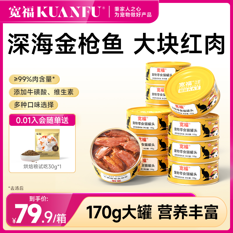 宽福金枪鱼大肉块猫罐头营养丰富
