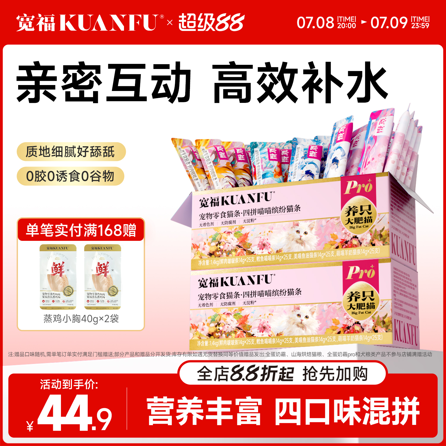 囤货吃半年猫条零食宽福