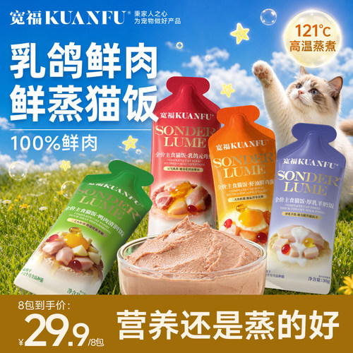 宽福100%鲜肉主食猫饭30gx8包