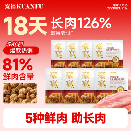 【18天长肉126%】宽福烘焙猫粮