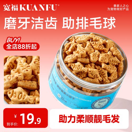 【热销促销】猫饼干猫咪零食
