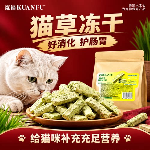 手慢无！宽福猫草冻干助力排毛