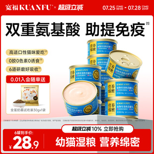 宽福猫罐头幼猫奶糕羊奶罐头幅营养湿粮猫咪零食慕斯奶昔12罐