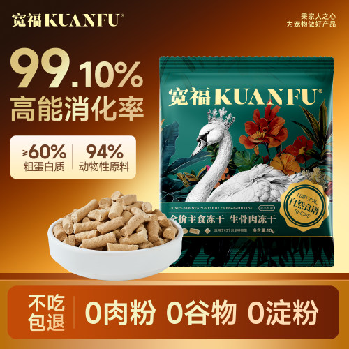 宽福大鹅主食冻干高蛋白助长肉