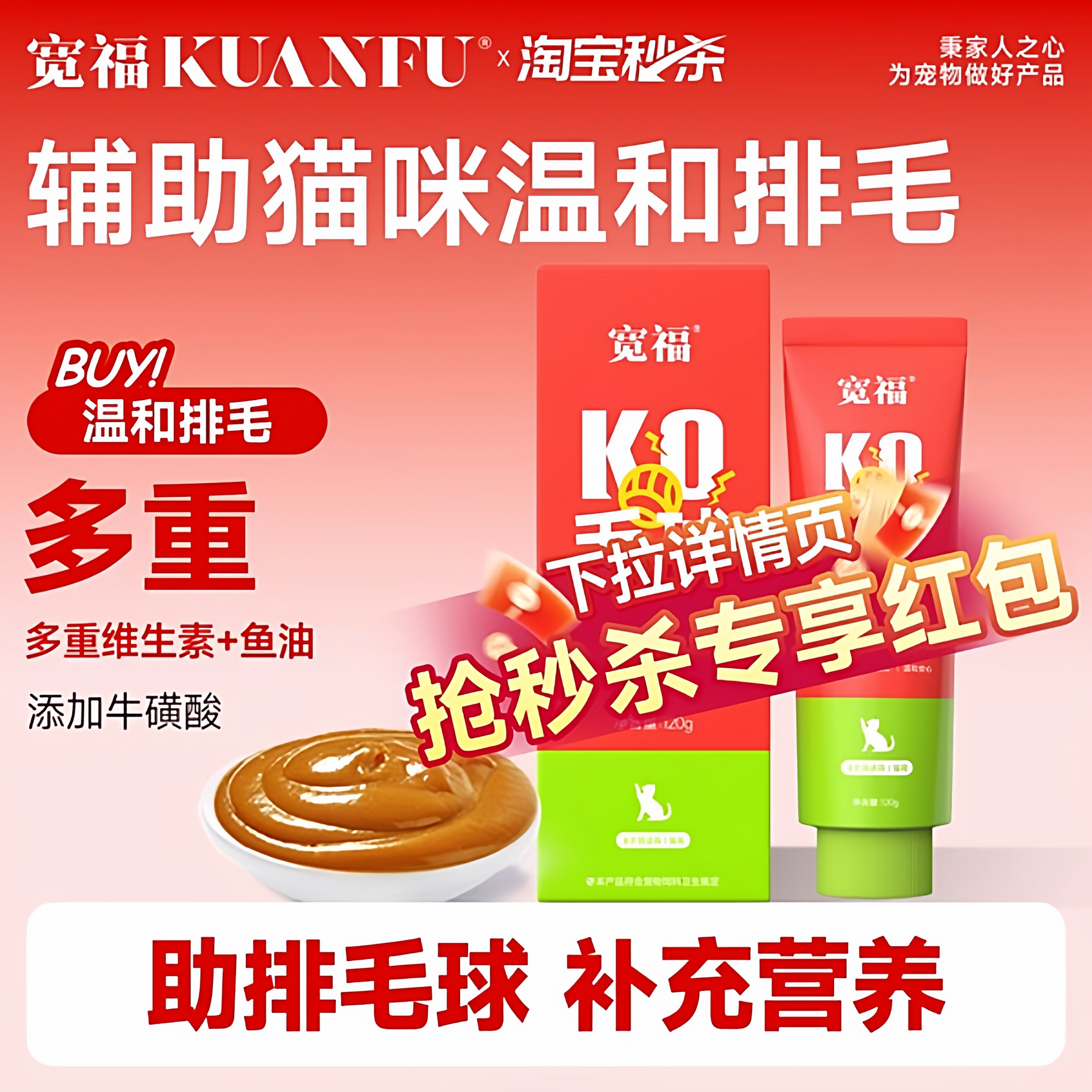 宽福化毛膏猫咪专用【温和排毛】