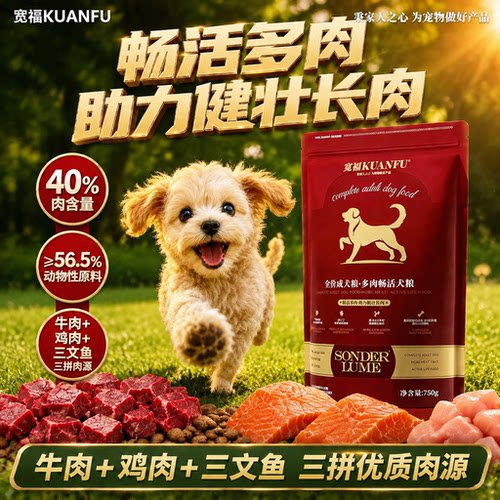 牛肉三文鱼鸡肉⏱宽福犬粮1.5斤