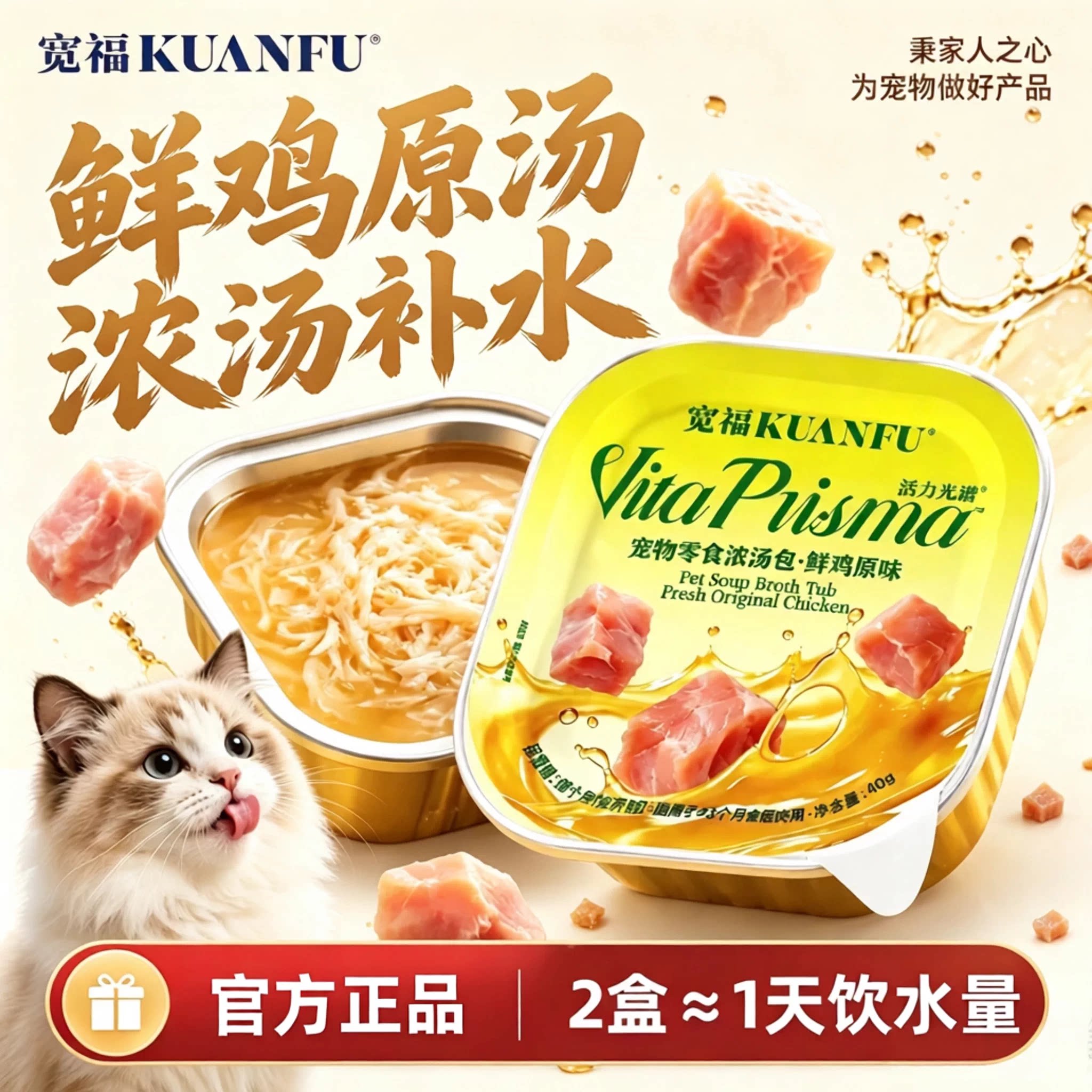 宽福鲜鸡原汤猫零食浓汤肉罐补水吃肉助长肉猫湿粮罐头试吃S