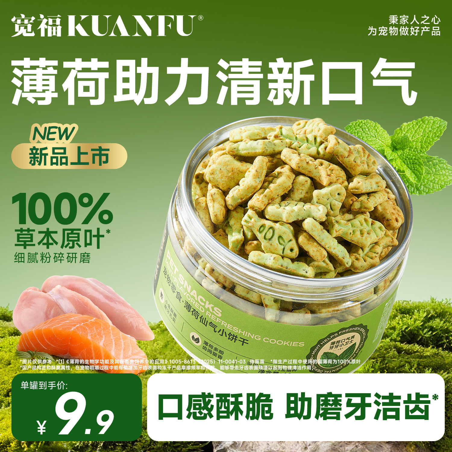 宽福猫饼干零食磨牙洁齿薄荷羊奶鱼油美毛零食罐化毛营养猫咪零食,宠物/宠物食品及用品,猫零食罐,淘宝优惠券,粉丝福利购,淘宝优惠卷