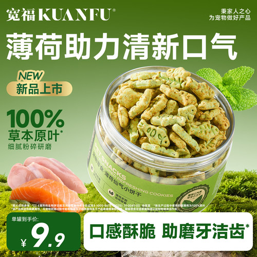 宽福猫饼干磨牙洁齿薄荷羊奶鱼油美毛零食罐化毛营养猫咪零食S