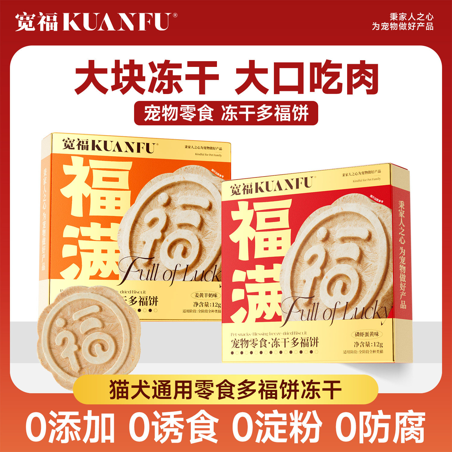 宽福福饼冻干猫咪零食鸡肉羊奶高蛋白营养低脂增肥洁齿猫犬通用,宠物/宠物食品及用品,狗冻干零食,淘宝优惠券,粉丝福利购,淘宝优惠卷