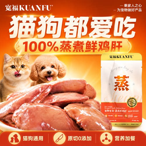 超值捡漏！宽福蒸煮鲜鸡肝10袋