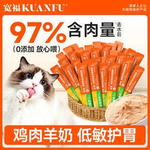 宽福羊奶猫条猫零食补水罐头猫咪零食拌粮宠物猫条营养尝鲜S