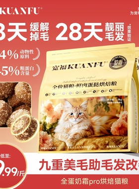 宽福全蛋奶霜PRO烘焙粮高蛋白鲜肉营养全价烘焙猫粮成幼猫试吃gb