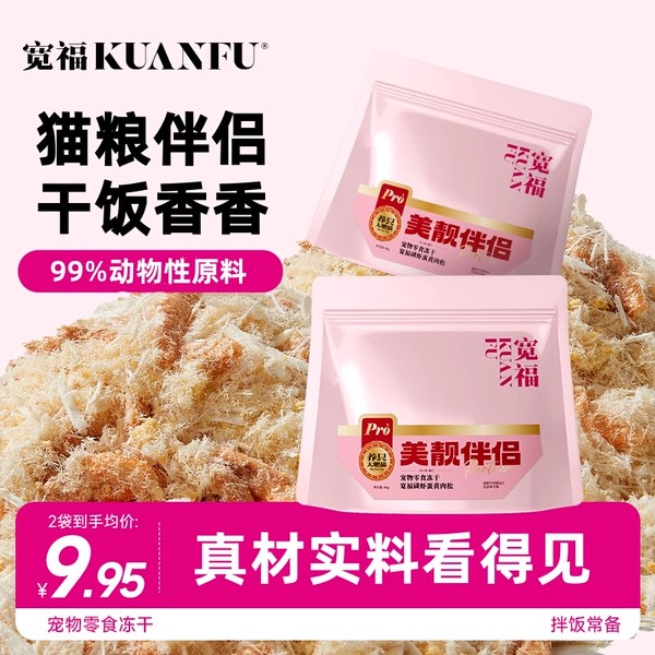 宽福猫咪肉松猫粮伴侣营养拌饭