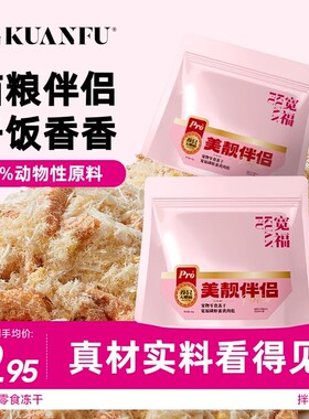 宽福冻干猫零食蛋黄磷虾鸡肉松猫粮伴侣营养美毛猫咪拌饭宠物零食