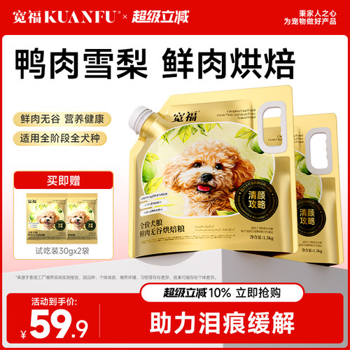 宽福鲜肉烘焙狗粮泰迪博美比熊柴犬小型犬幅幼犬低温慢烘无谷狗粮