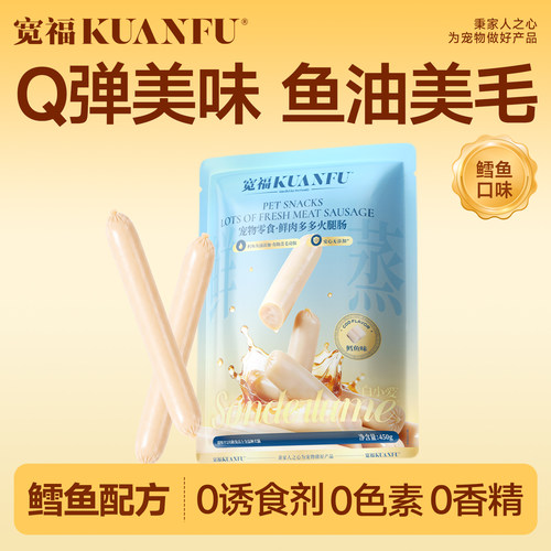 店铺热销⭐宽福猫狗火腿肠美毛